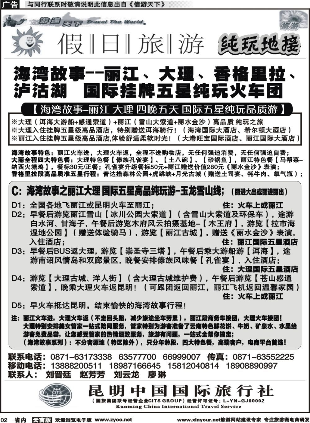 省内002 假日旅游（中国国旅)-丽江、大理、香格里拉、泸沽湖-海湾故事2 