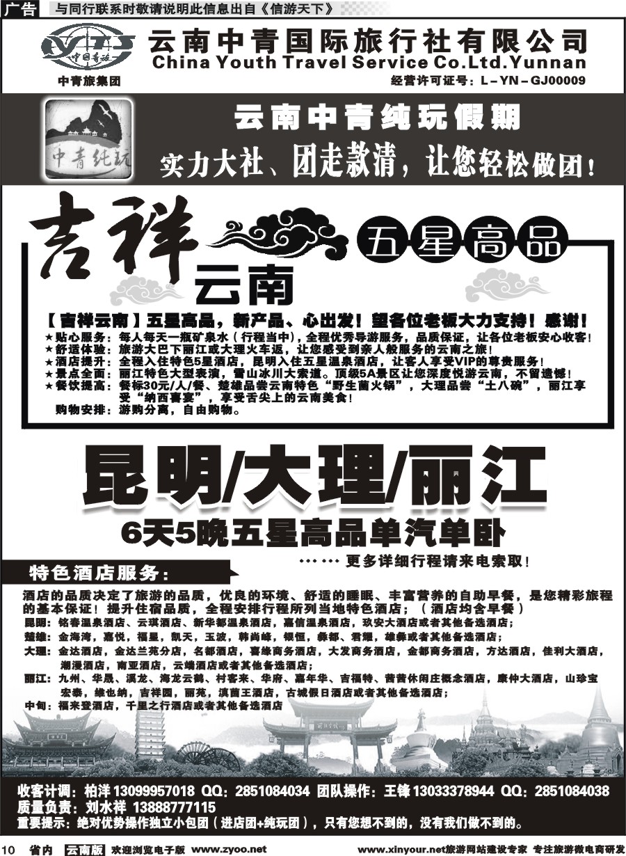 省内010 云南中青国旅-纯玩假期-昆大丽中泸版3 