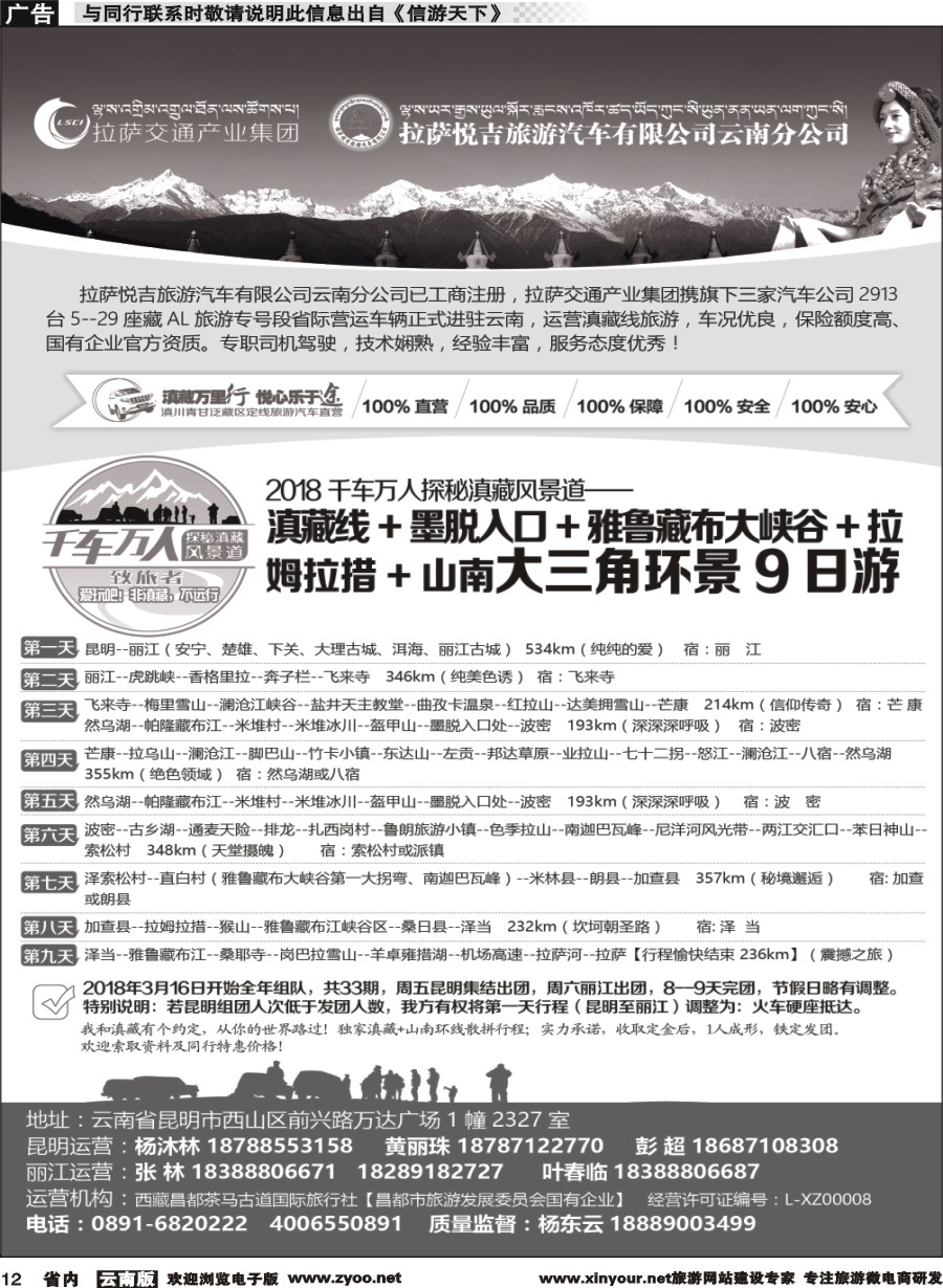 省内012 拉萨悦吉旅游汽车有限公司-云南分公司