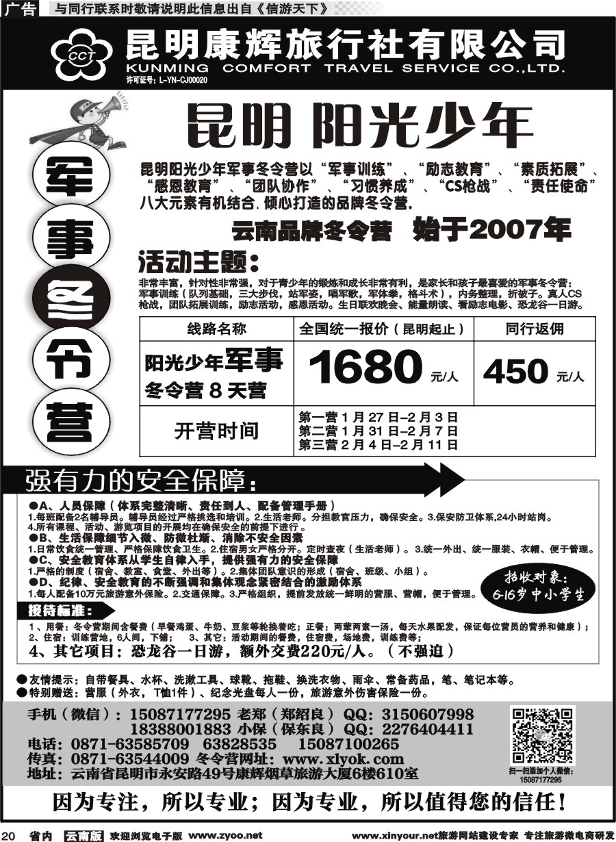 省内020 昆明阳光少年军事冬令营｛08867｝