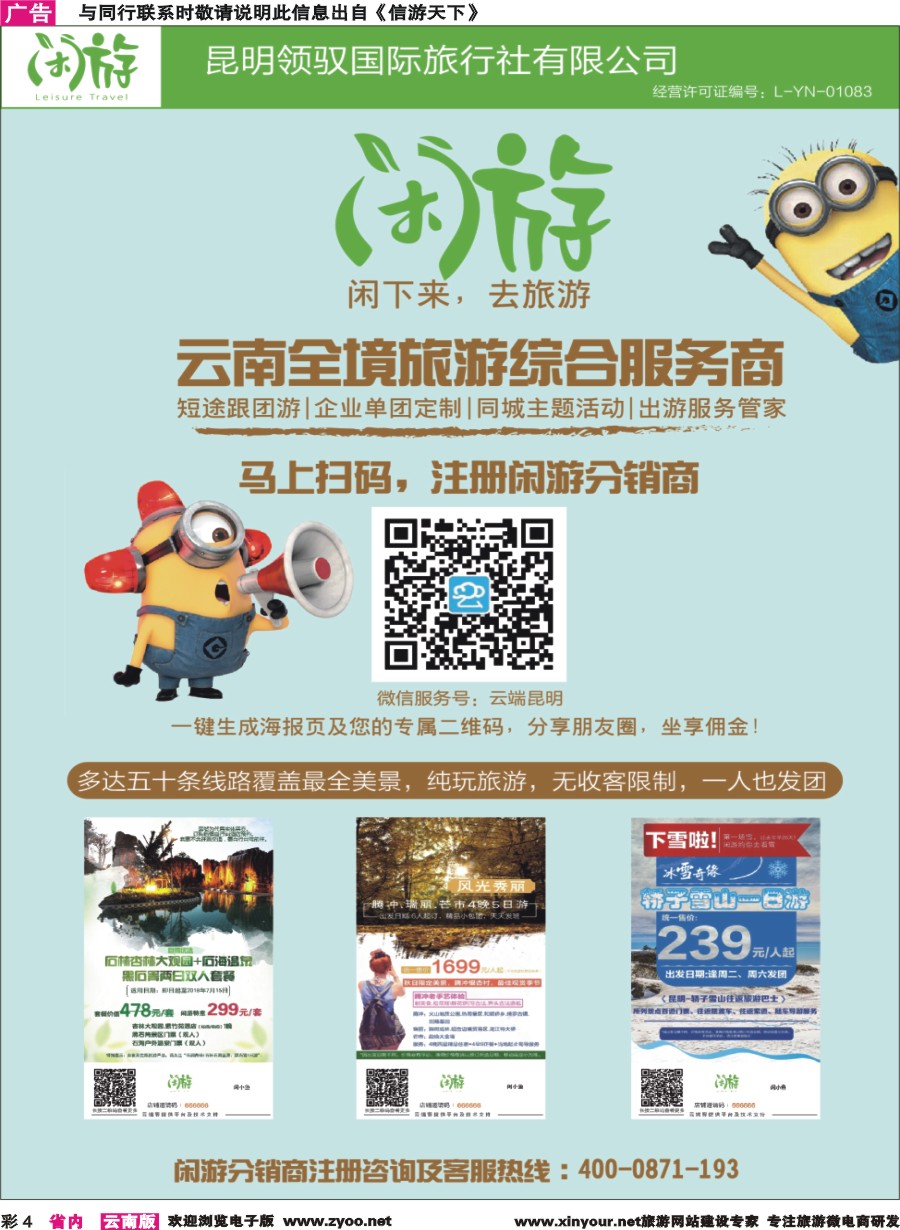 彩4 昆明领驭国旅（闲游）-昆明周边游专线