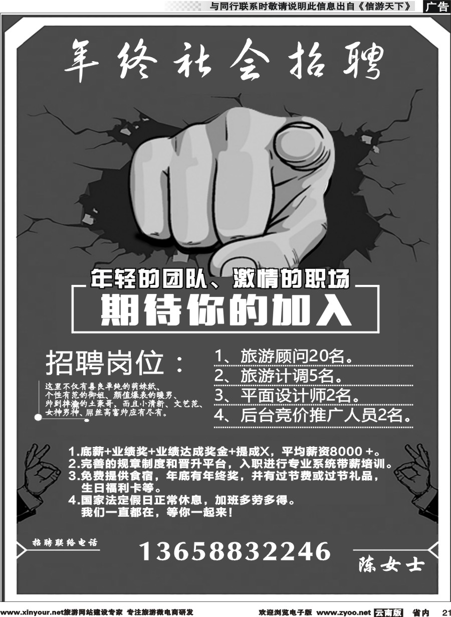 省内021 年终社会招聘