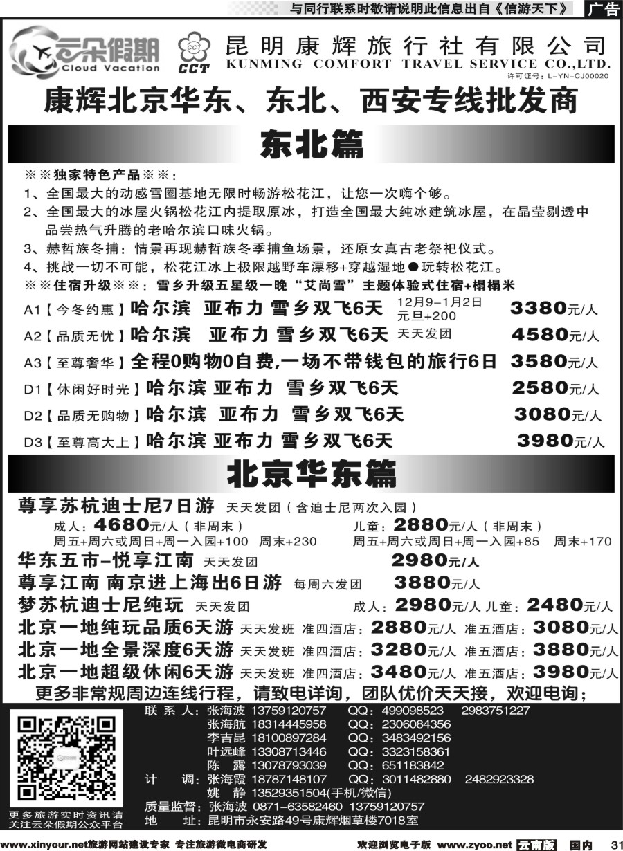 国内031 昆明康辉7018-北京华东、青岛大连、内蒙、西安专线