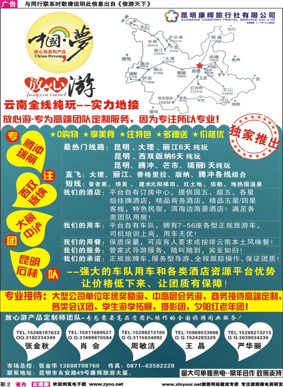 彩2 昆明康辉201-大丽中泸版线｛1143｝