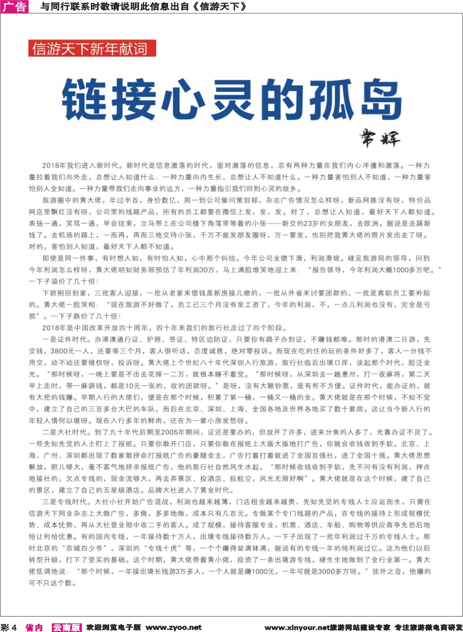 彩4 信游天下新年献词