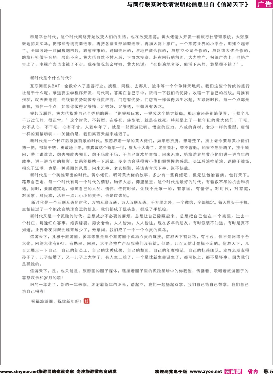 彩5 信游天下新年献词