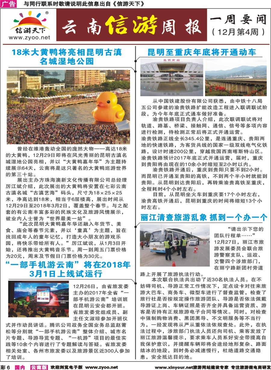 彩6 云南信游周报
