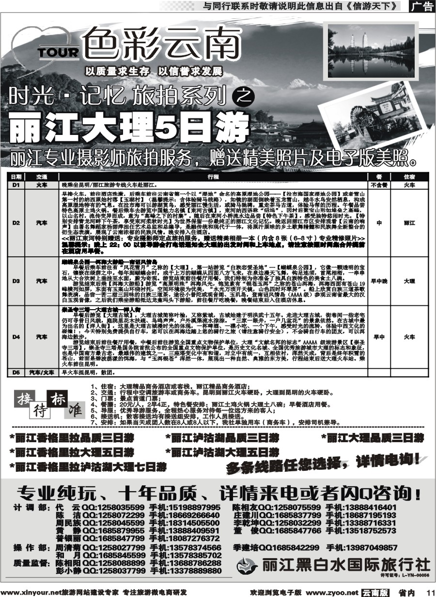省内011 丽江黑白水国旅-色彩云南：丽江，香格里拉1