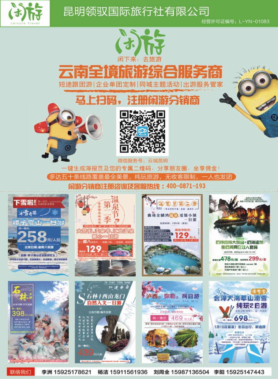 封二 昆明领驭国旅（闲游）-昆明周边游专线