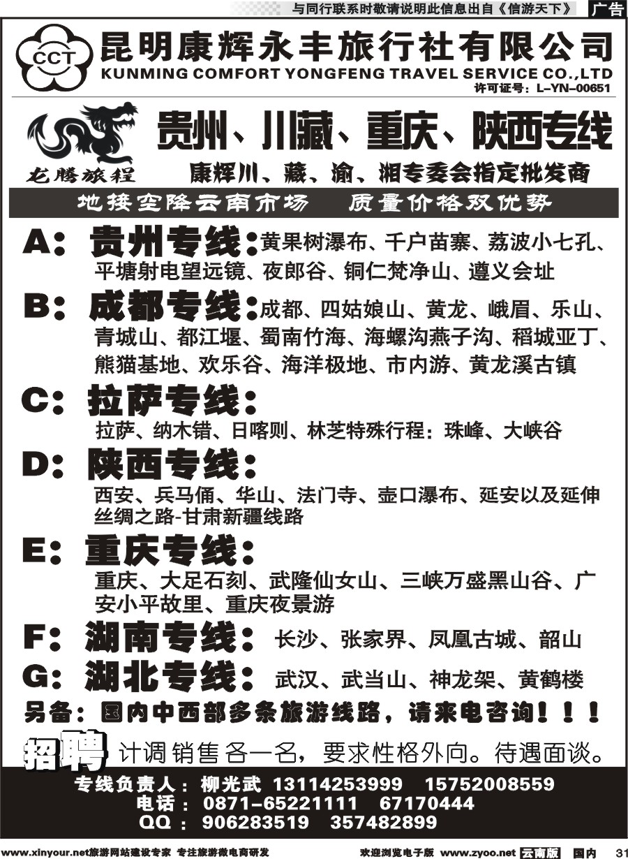 国内031 龙腾旅程-川藏、重庆专线3 