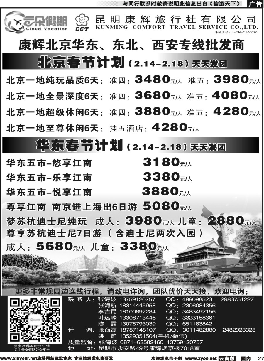 国内027 昆明康辉7018-北京华东、青岛大连、内蒙、西安专线