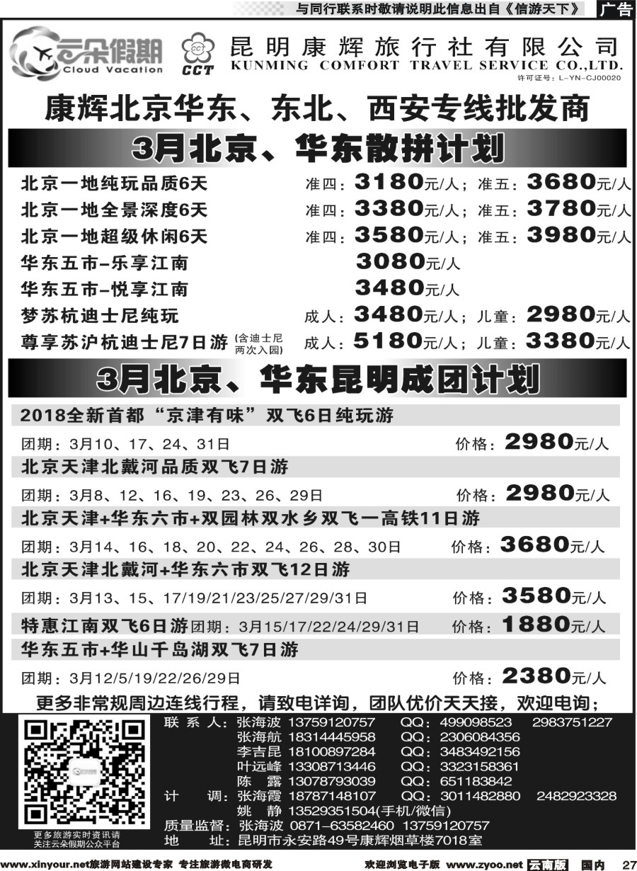 国内027 昆明康辉7018-北京华东、青岛大连、内蒙、西安专线