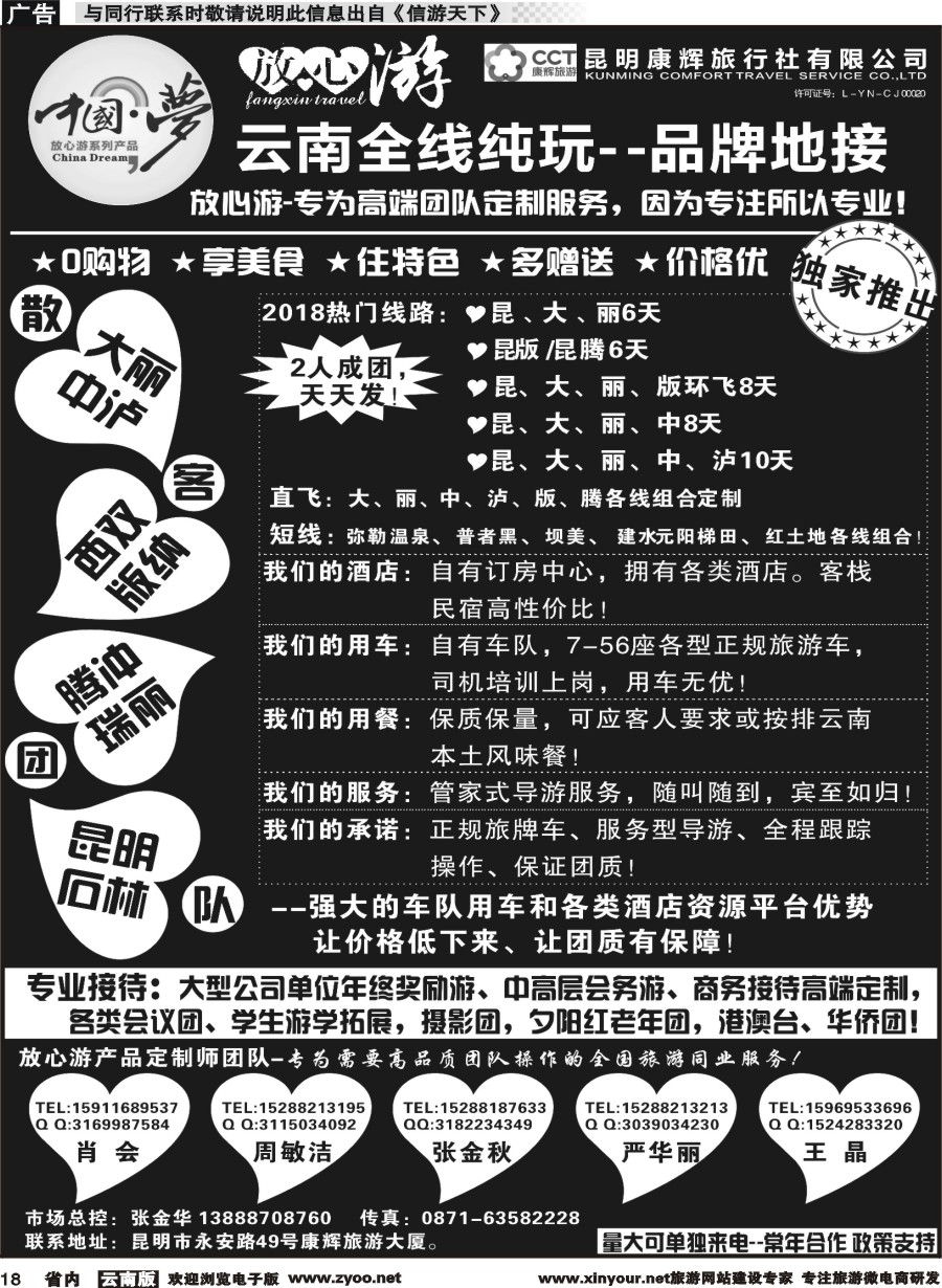 省内018 昆明康辉-云南全线地接
