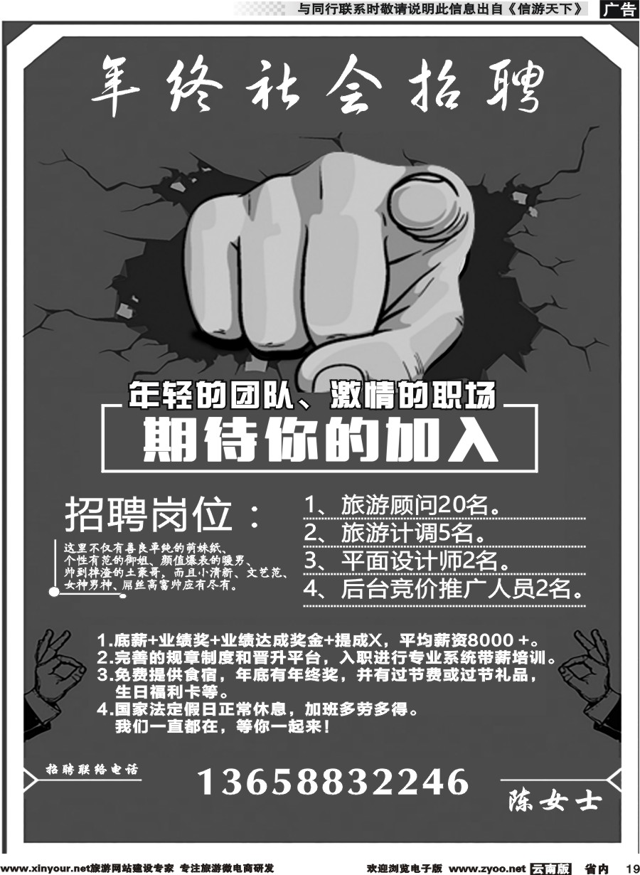 省内019 年终社会招聘