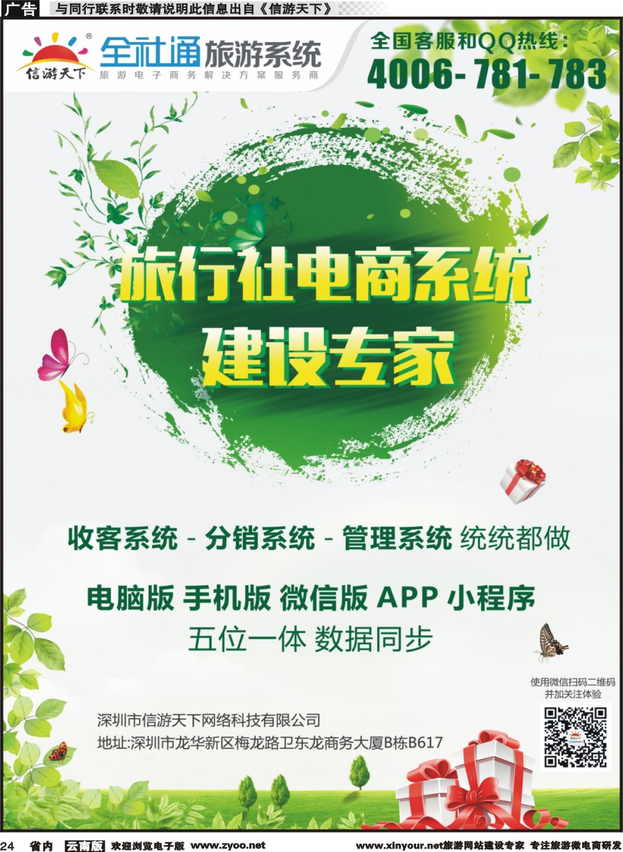 省内024 信游天下旅行社电商系统建设专家