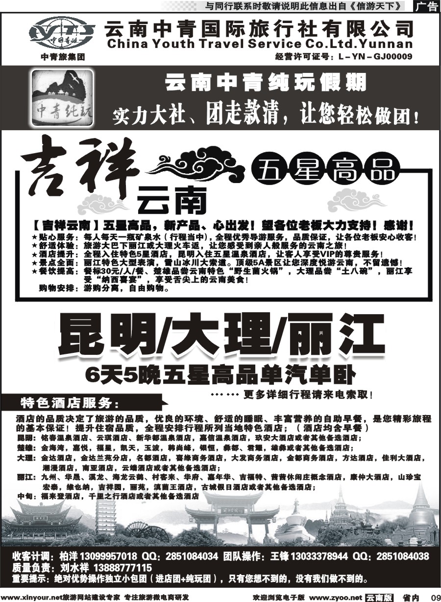 省内009 云南中青国旅-纯玩假期-昆大丽中泸版2 