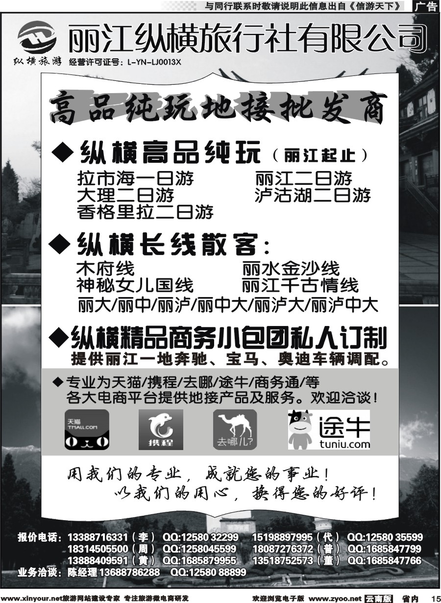 省内015 丽江纵横旅行社-大丽香泸线