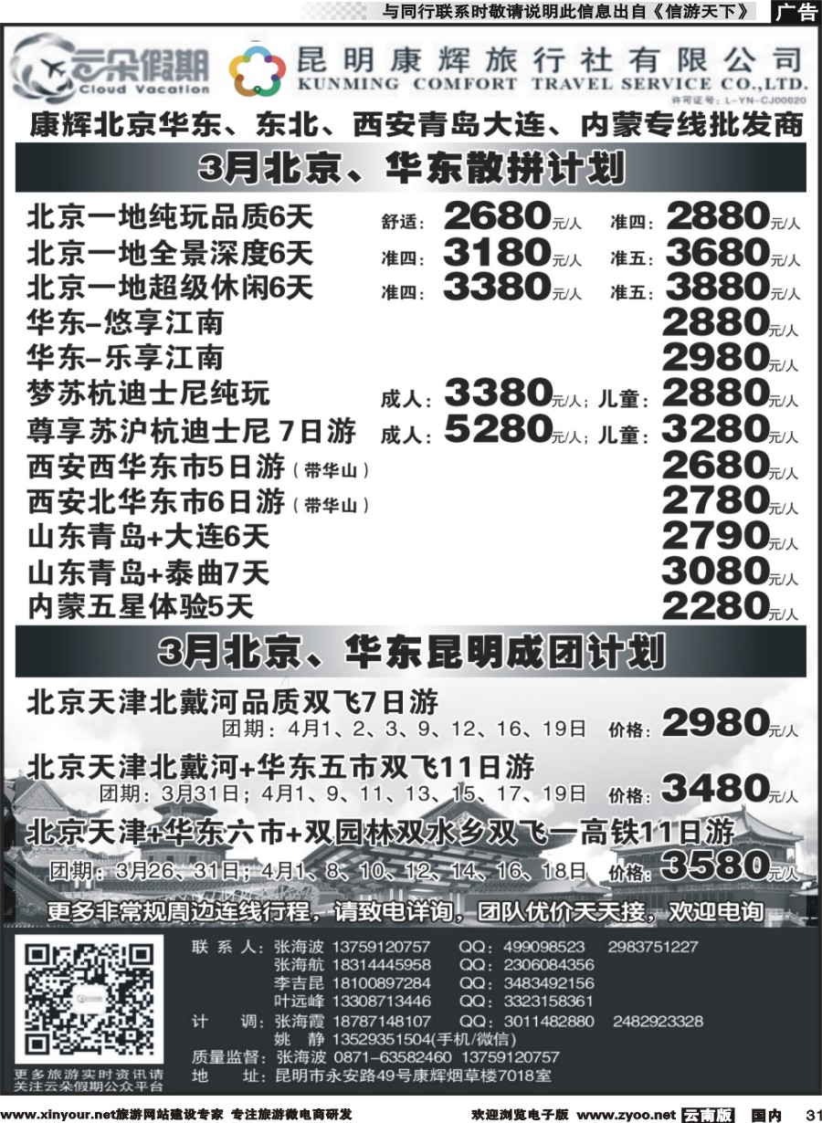 国内031 昆明康辉7018-北京华东、青岛大连、内蒙、西安专线