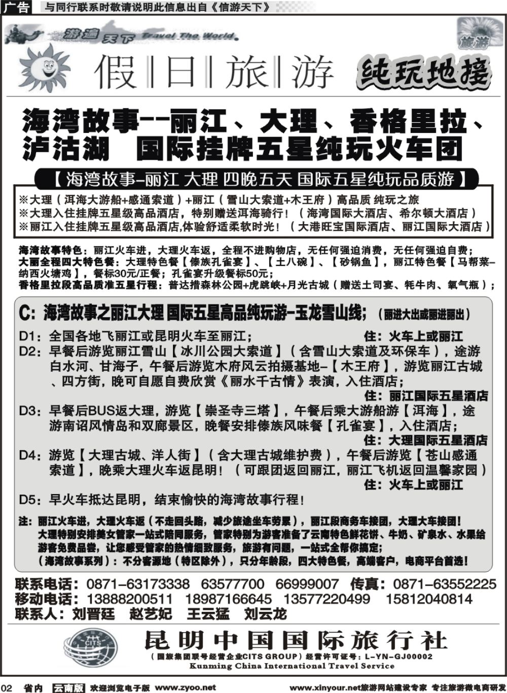 省内002 假日旅游（中国国旅)-丽江、大理、香格里拉、泸沽湖-海湾故事2 