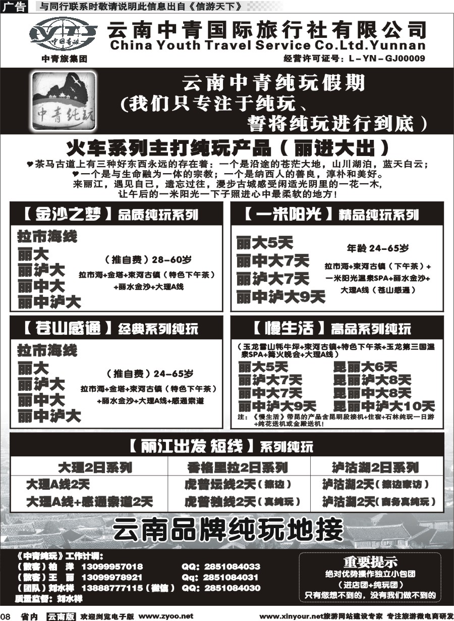 省内008 云南中青国旅-纯玩假期-昆大丽中泸版1 