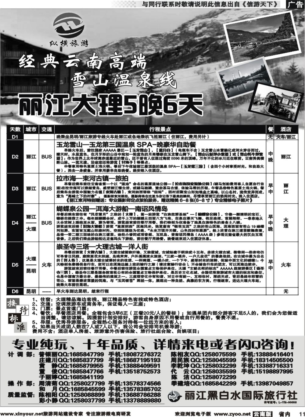 省内011 丽江黑白水国旅-色彩云南：丽江，香格里拉1