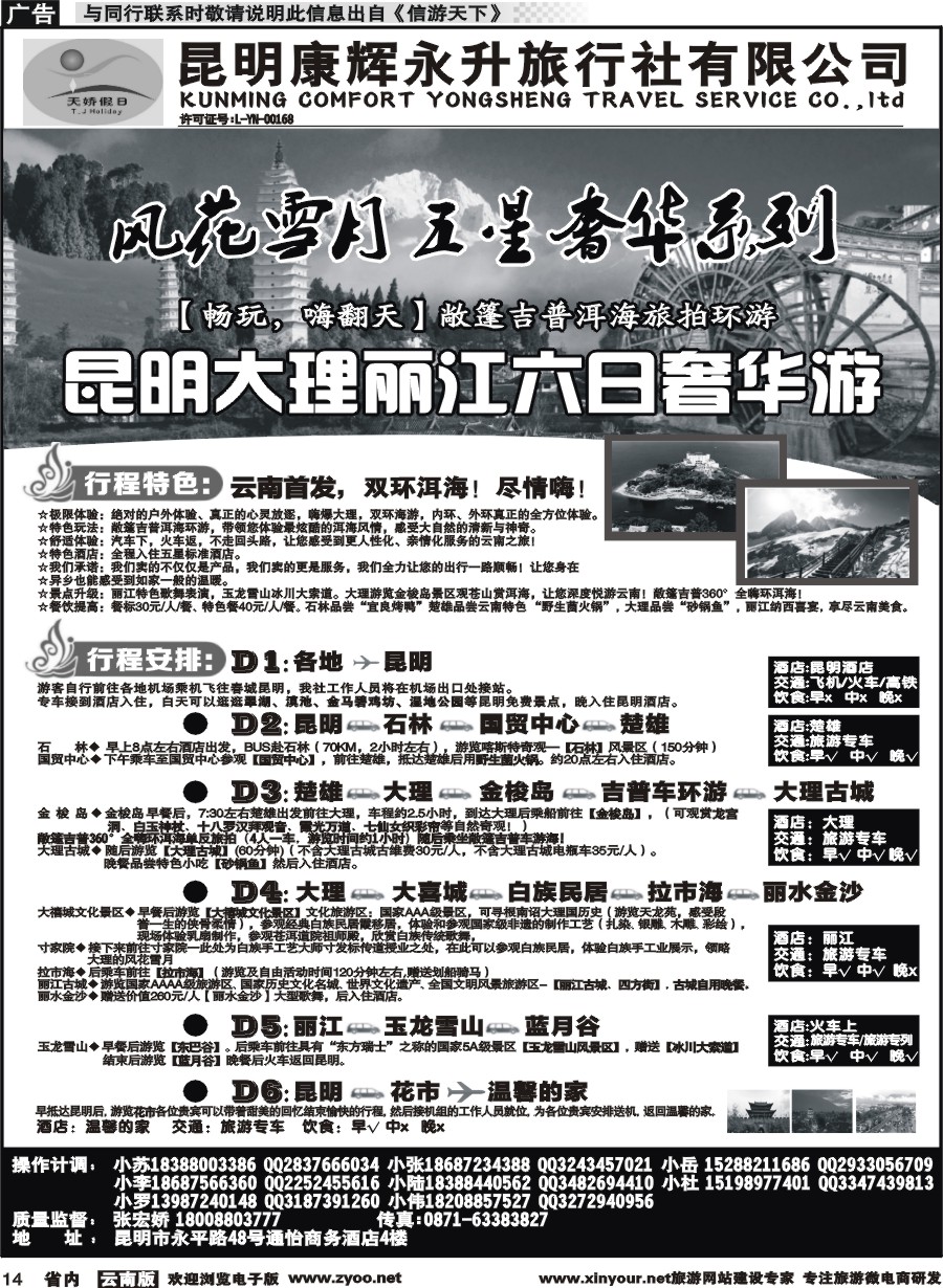 省内014 昆明康辉：彩云盛世-昆大丽专线2