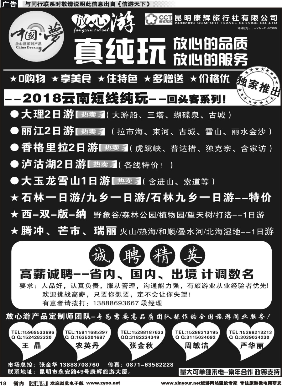省内018 昆明康辉-云南全线地接