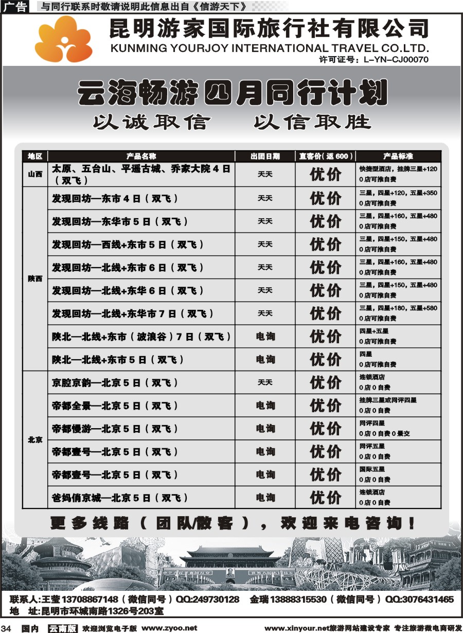 国内034 昆明游家-云海畅游陕西、山西、北京、华东计划