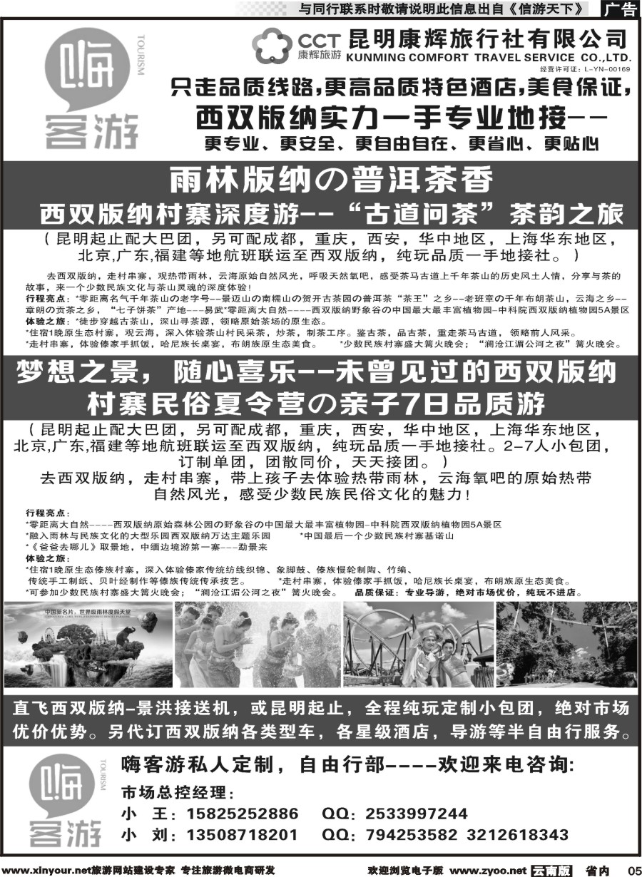 省内005 昆明康辉-嗨客游-西双版纳 ｛07135｝