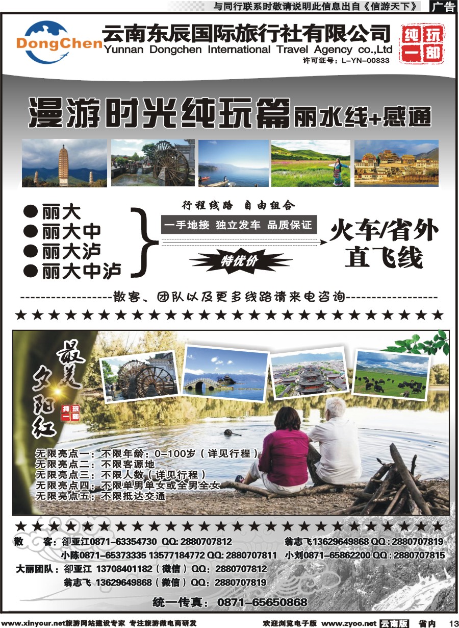 省内013 云海假期（云南东辰国旅）大、丽专线2 