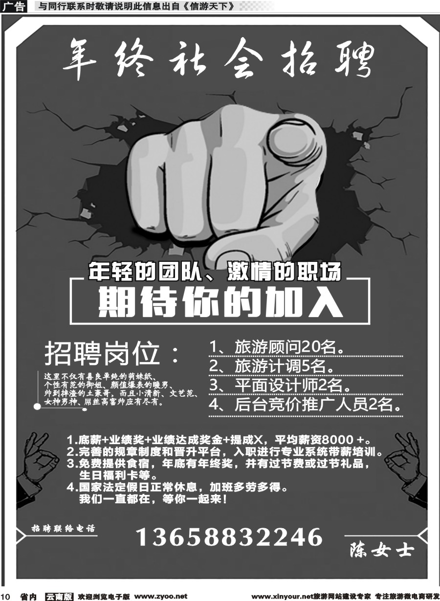 省内010 年终社会招聘