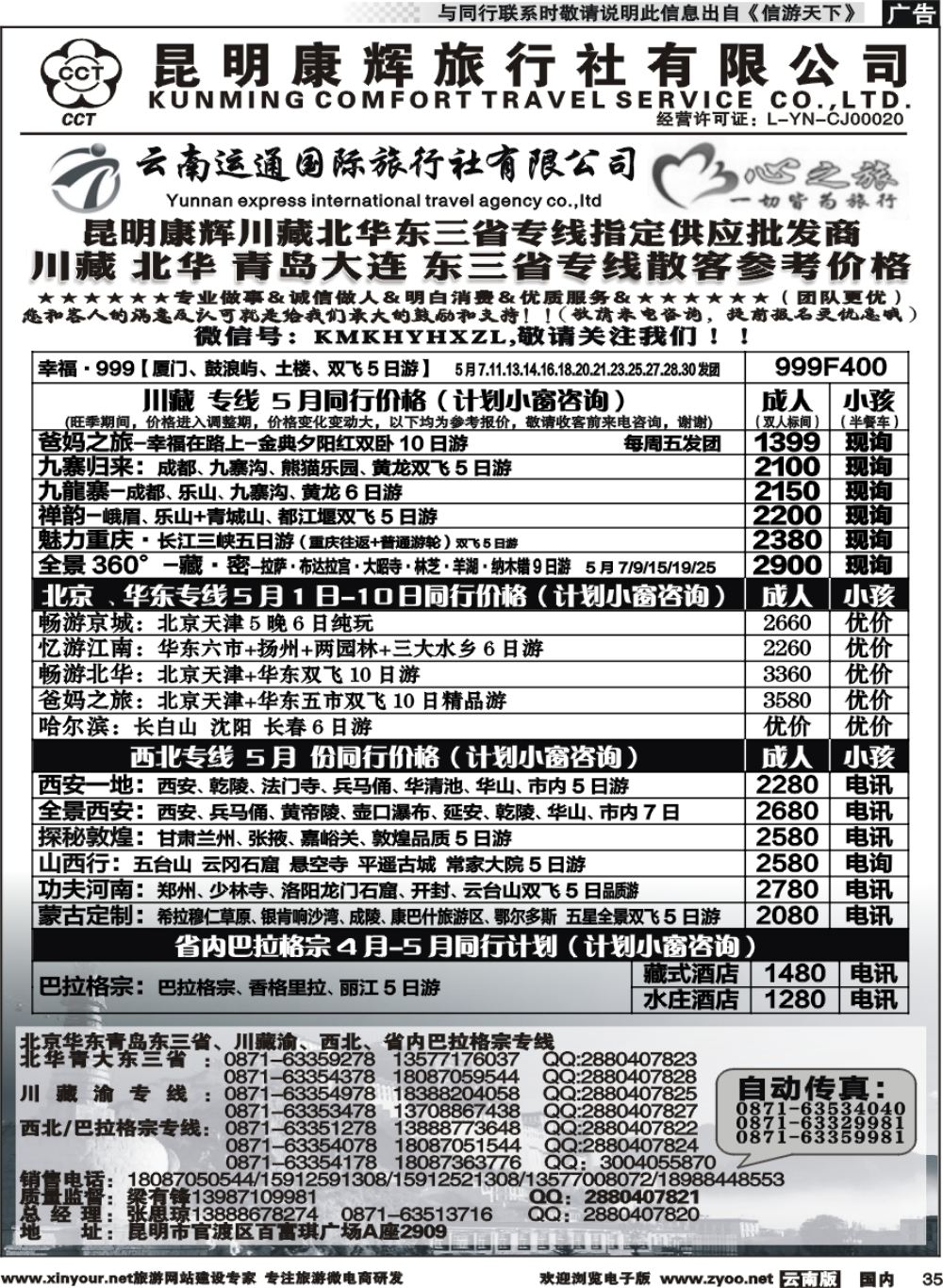 国内035 昆明康辉（烟草416-418）-川藏北京华东线2 
