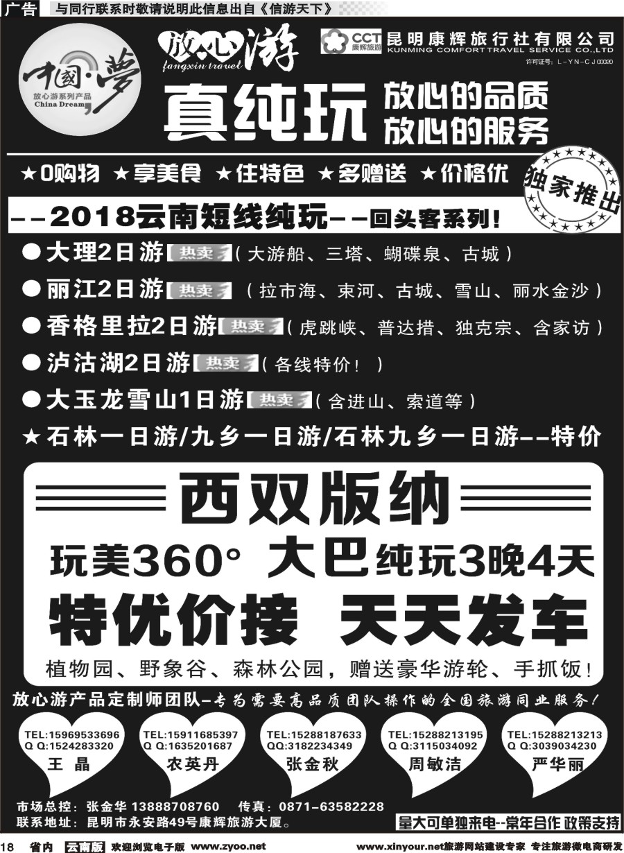 省内018 昆明康辉-云南全线地接