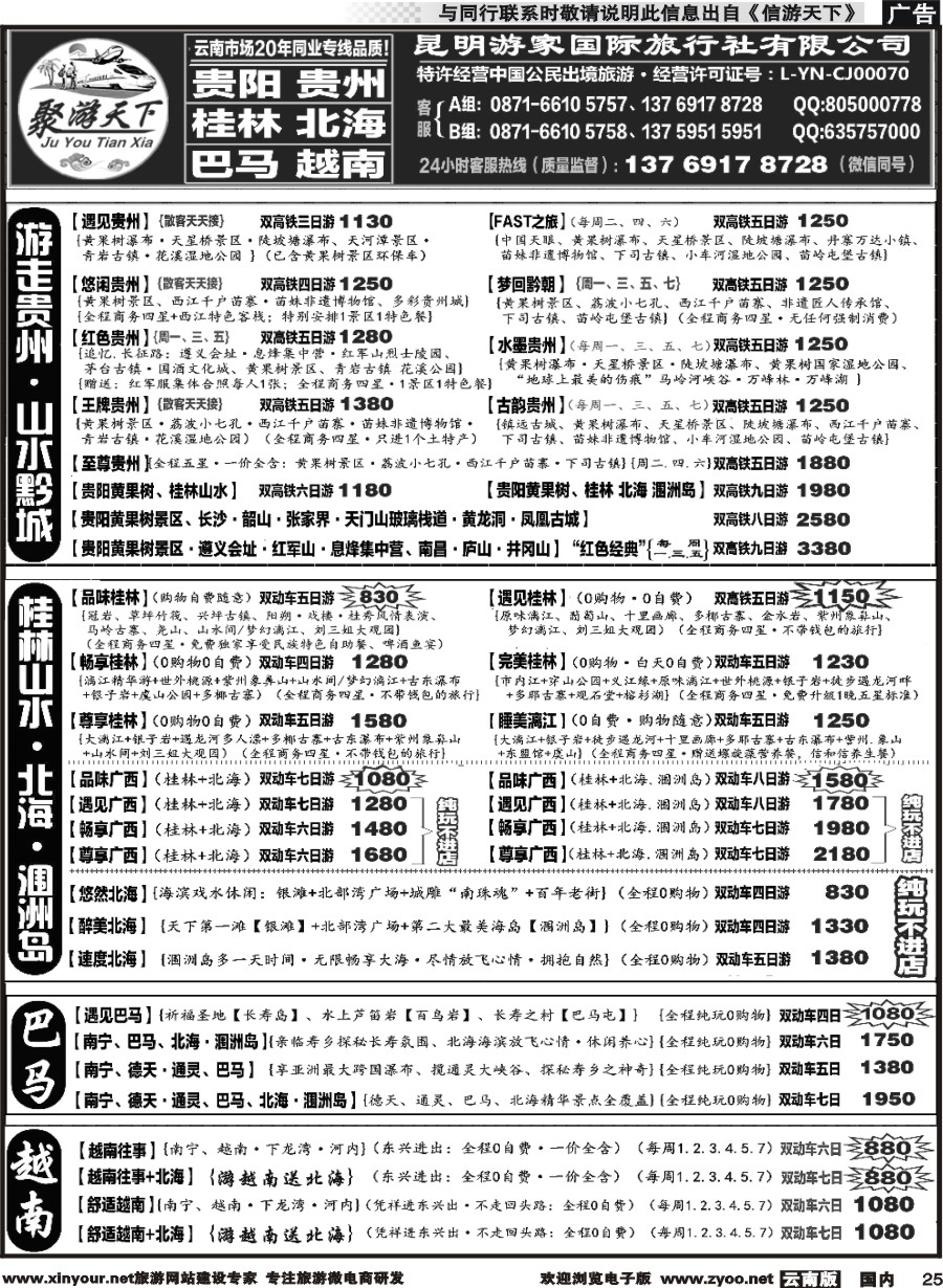 国内025 游家国旅  黄果树、西江、荔波 贵州专线 桂林、北海 涠洲岛 广西专线2 