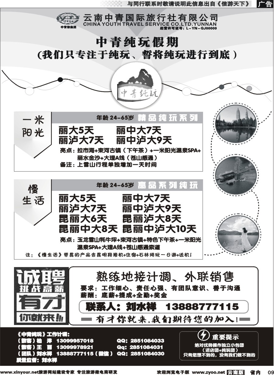 省内009 云南中青国旅-纯玩假期-昆大丽中泸版2 