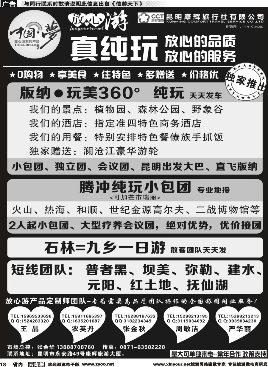 省内018 昆明康辉-云南全线地接