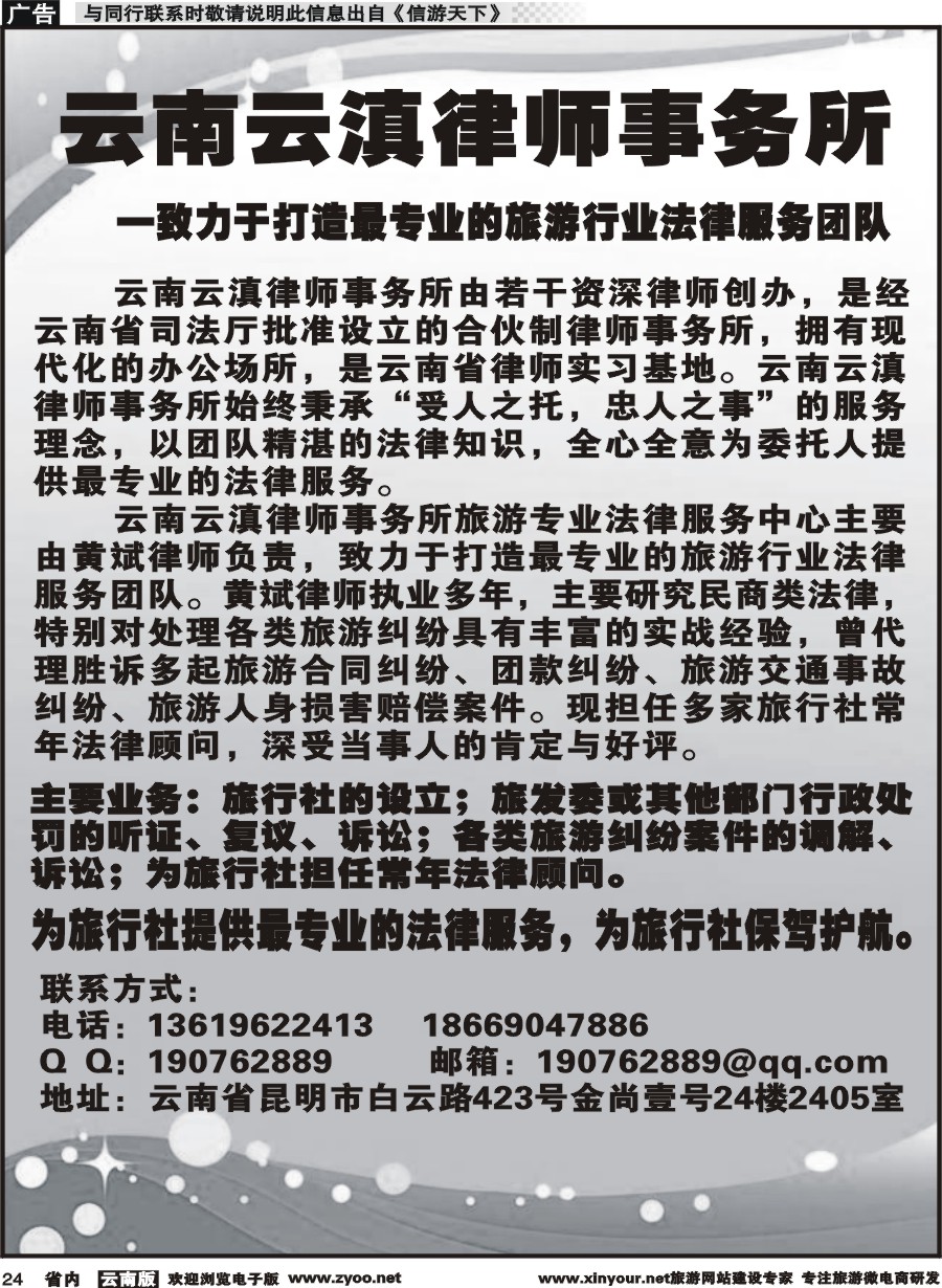 省内024 云南云滇律师事务所