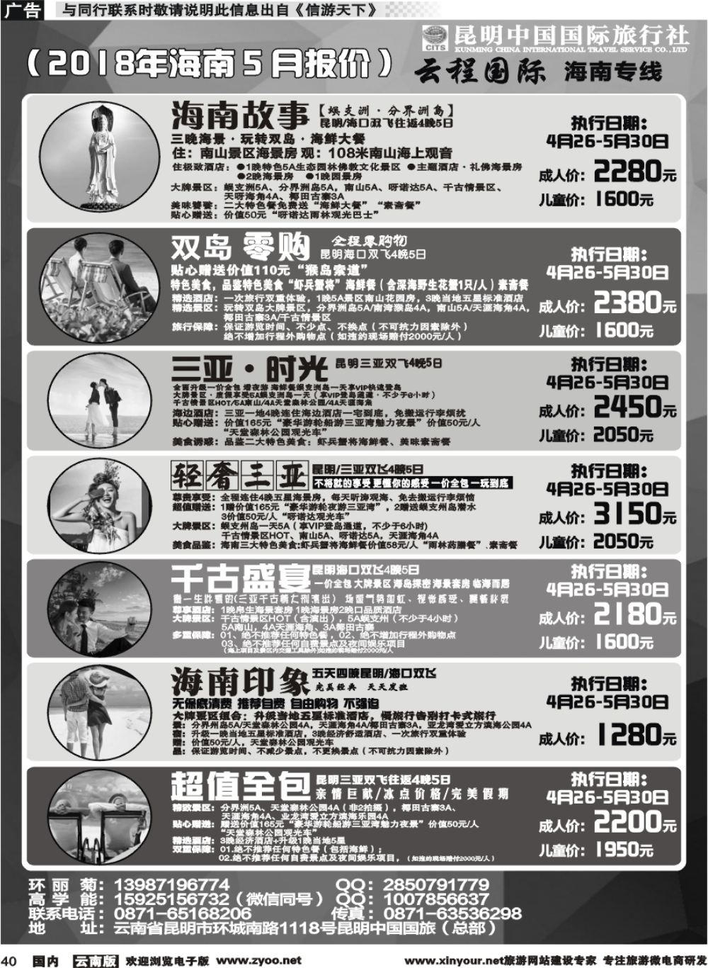 国内040 中国国旅-海南专线