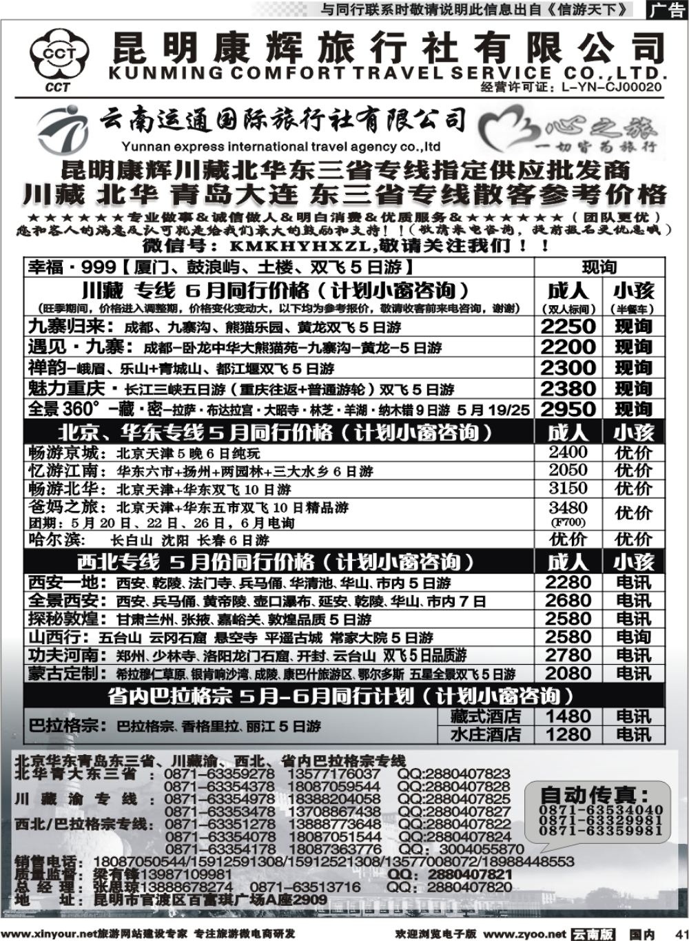 国内041 昆明康辉（烟草416-418）-川藏北京华东线2 