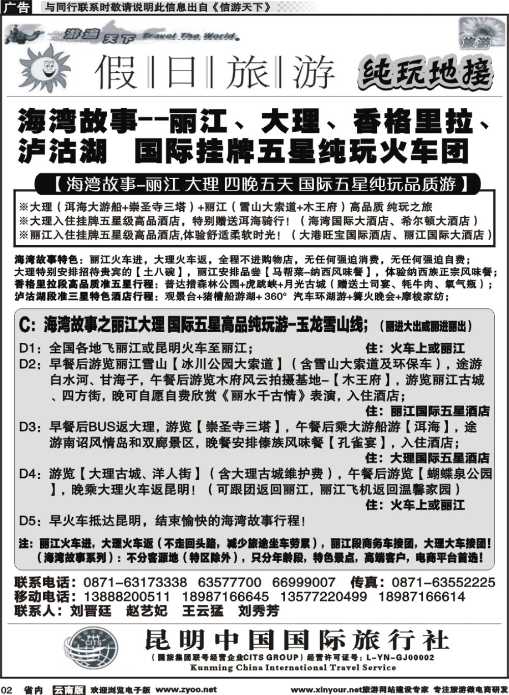 省内002 假日旅游（中国国旅)-丽江、大理、香格里拉、泸沽湖-海湾故事2 