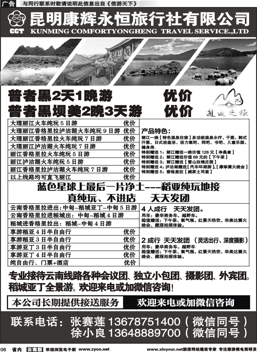 省内006 昆明康辉旅行社-邂逅之旅：丽江泸沽湖稻城亚丁线