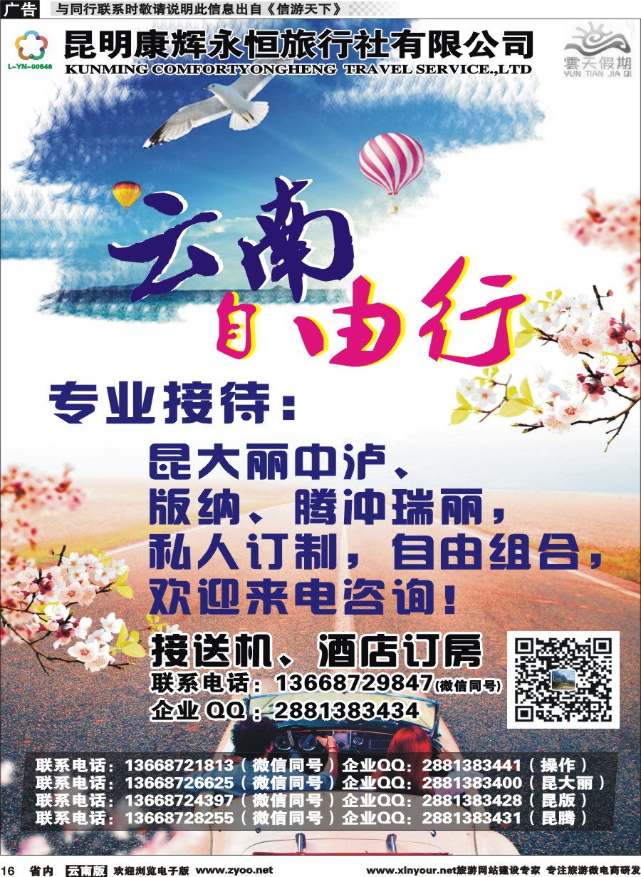 省内016 昆明康辉（永恒）云天假期-自由行｛07029｝