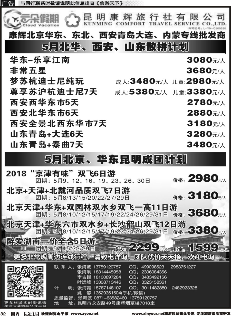 国内032 昆明康辉7018-北京华东、青岛大连、内蒙、西安专线