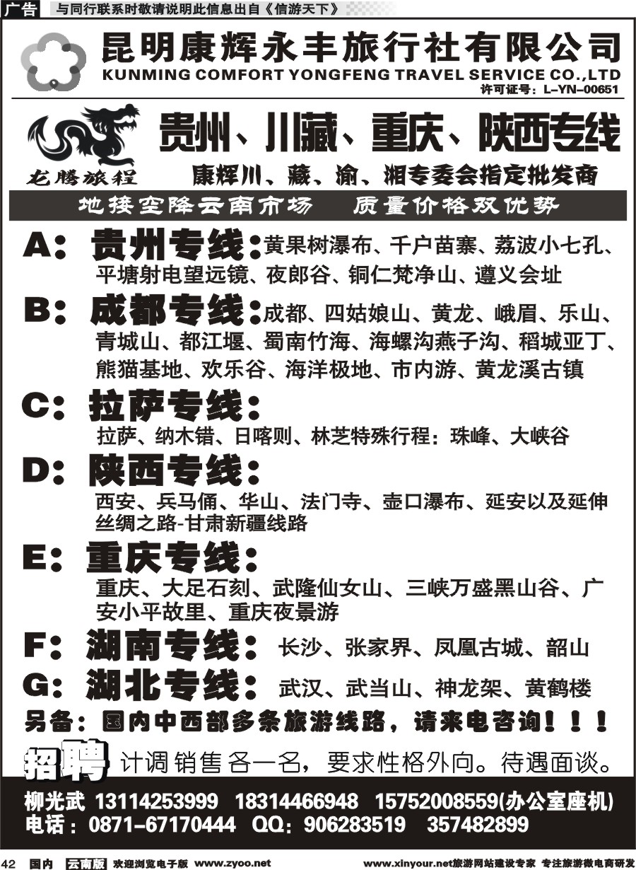 国内042 龙腾旅程-川藏、重庆专线3 