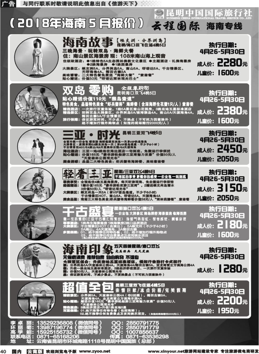 国内040 中国国旅-海南专线