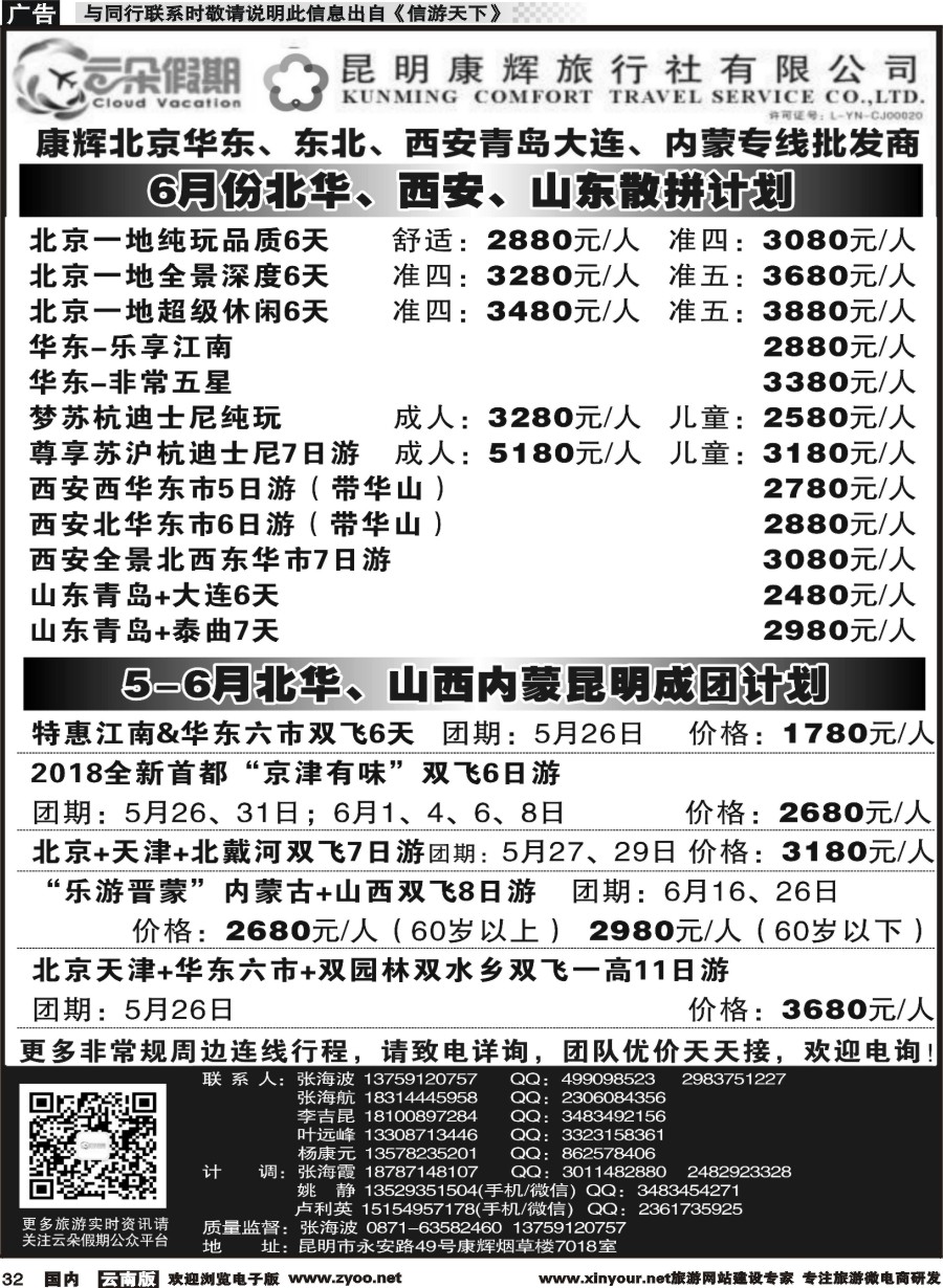 国内032 昆明康辉7018-北京华东、青岛大连、内蒙、西安专线
