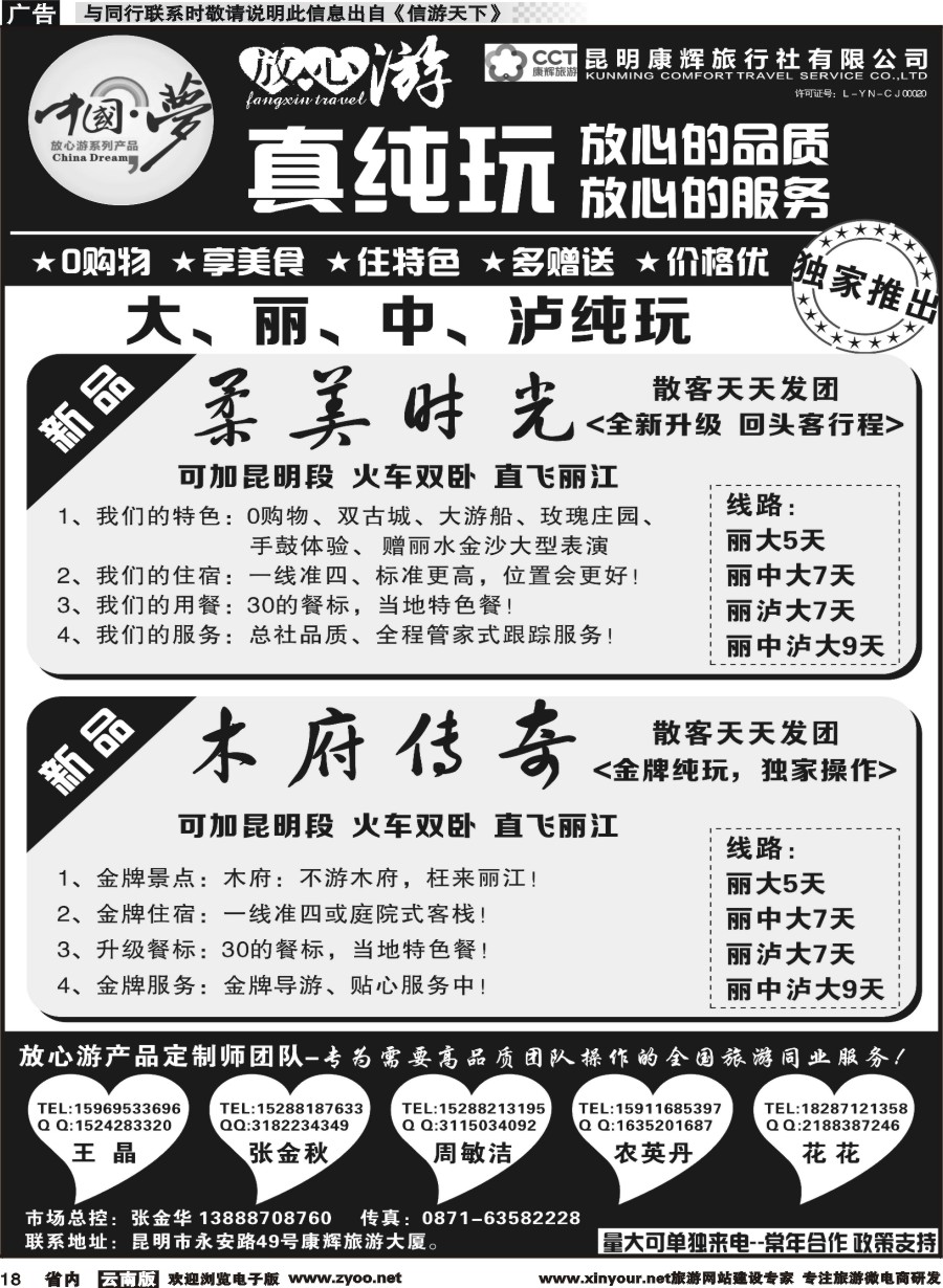 省内018 昆明康辉-云南全线地接