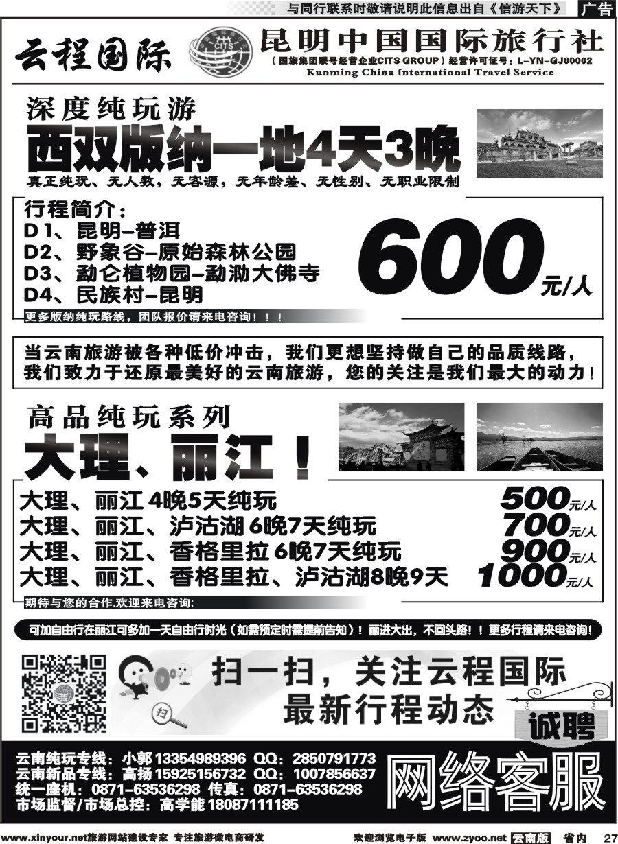 省内027 中国国旅-大丽版-三亚1 