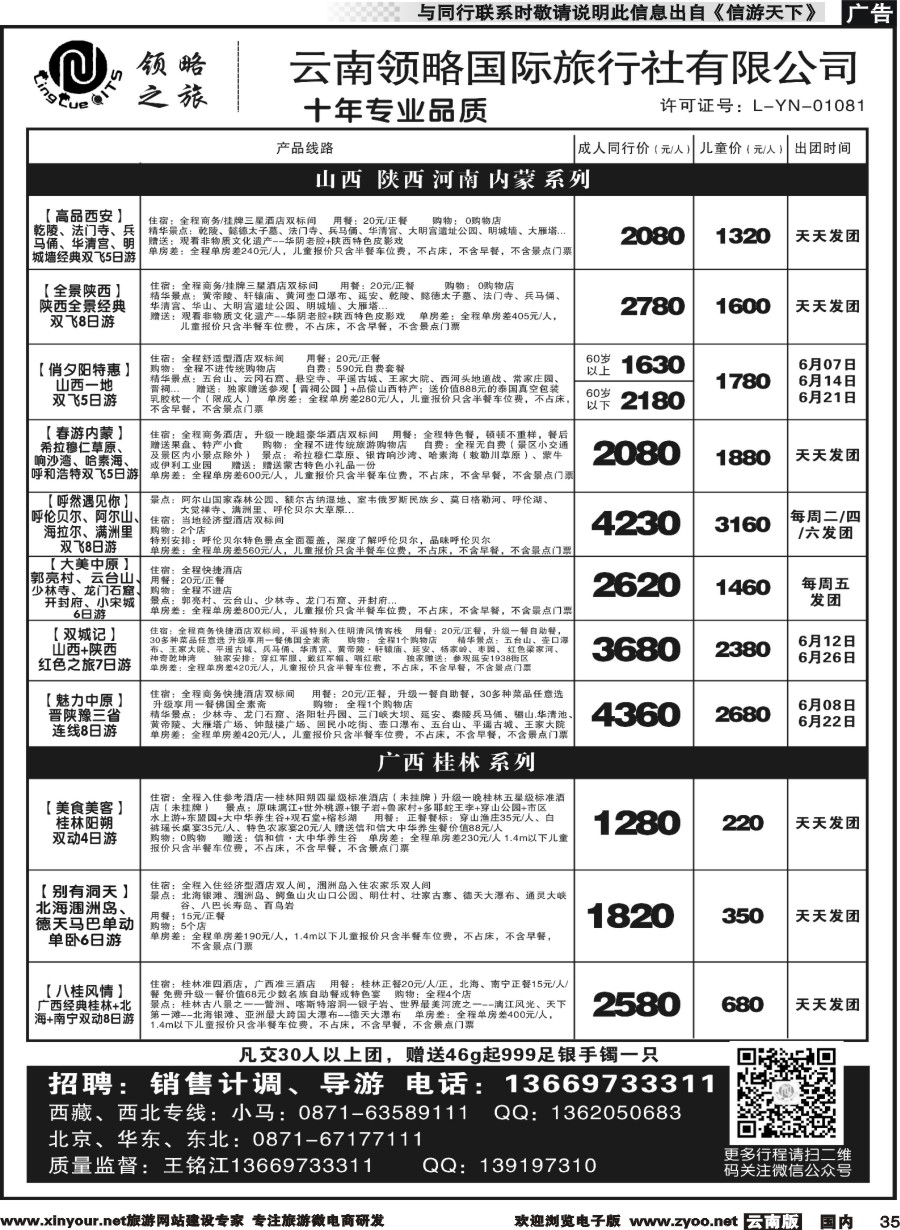 国内035 云南领略国际旅行社--山西陕西河南内蒙广西｛11121｝