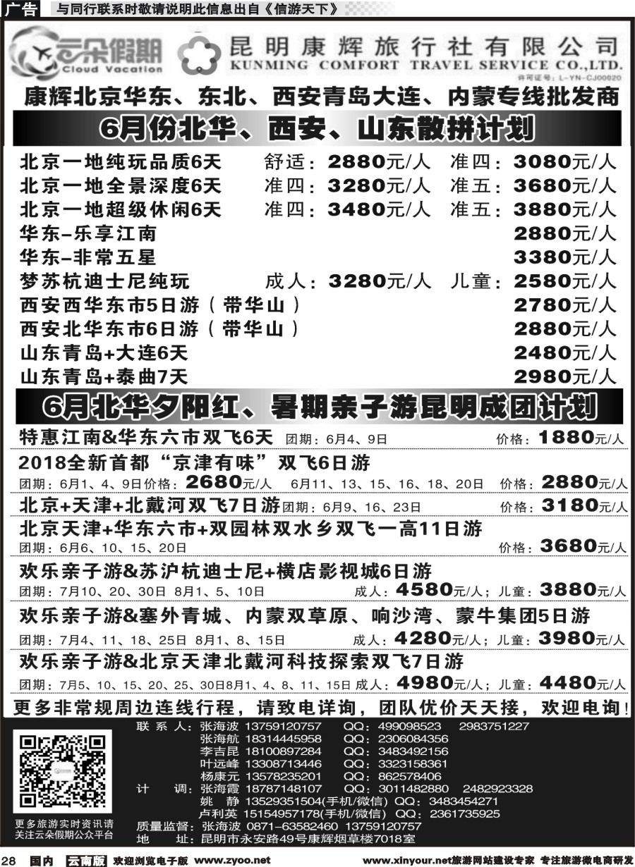 国内028 昆明康辉7018-北京华东、青岛大连、内蒙、西安专线